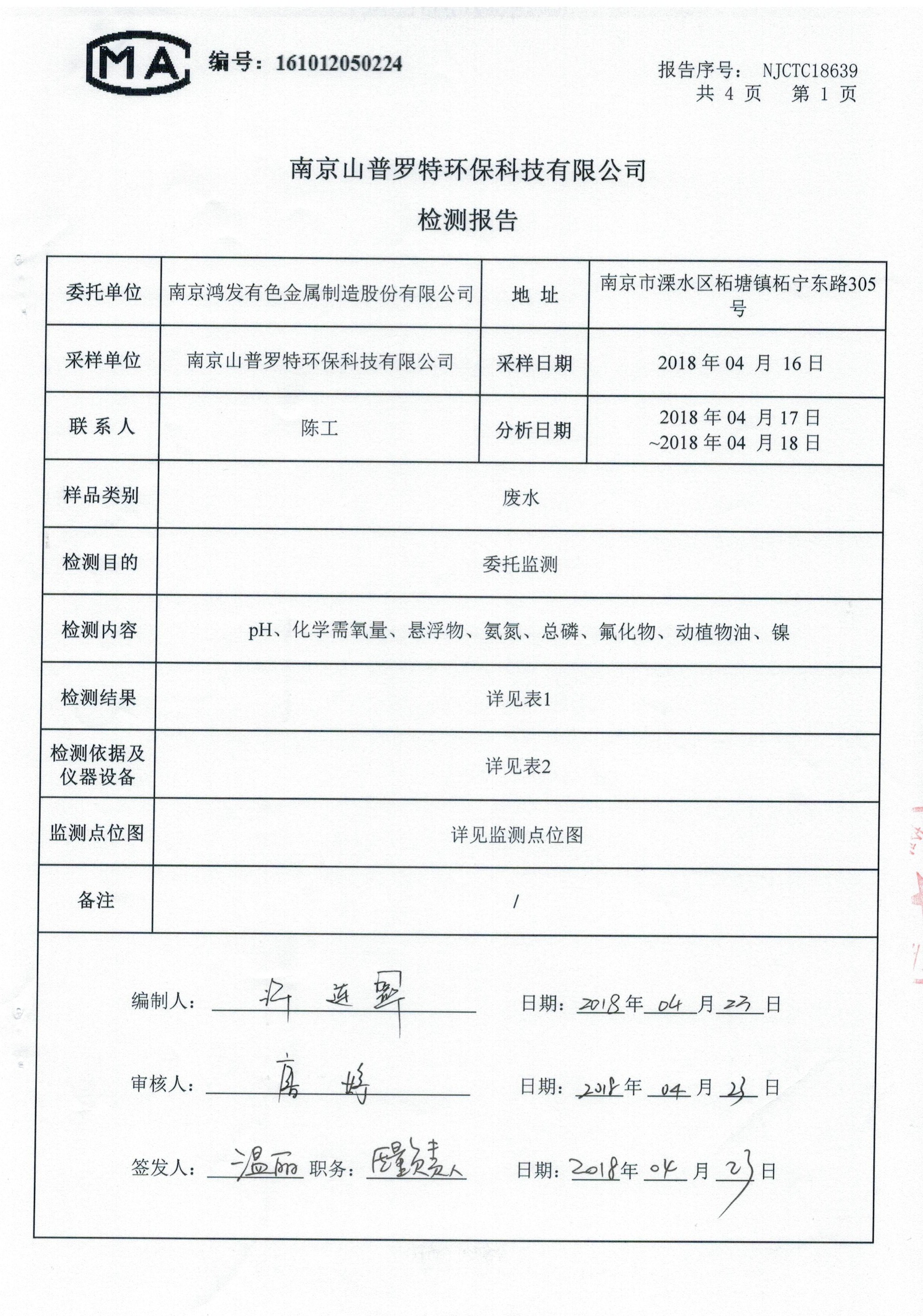 檢測報告8 (2)