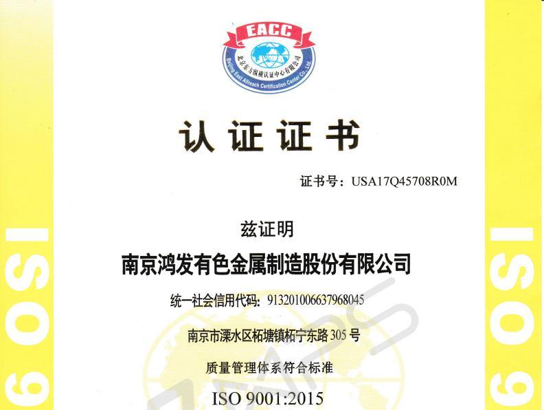 ISO9001質(zhì)量管理體系證書