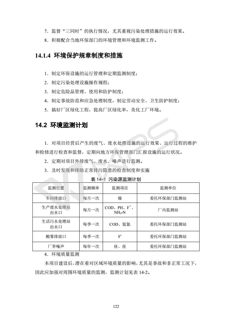 建設(shè)項目環(huán)境影響評價批復(fù)文件_128